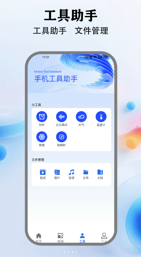 爱玩机助手官网版图3