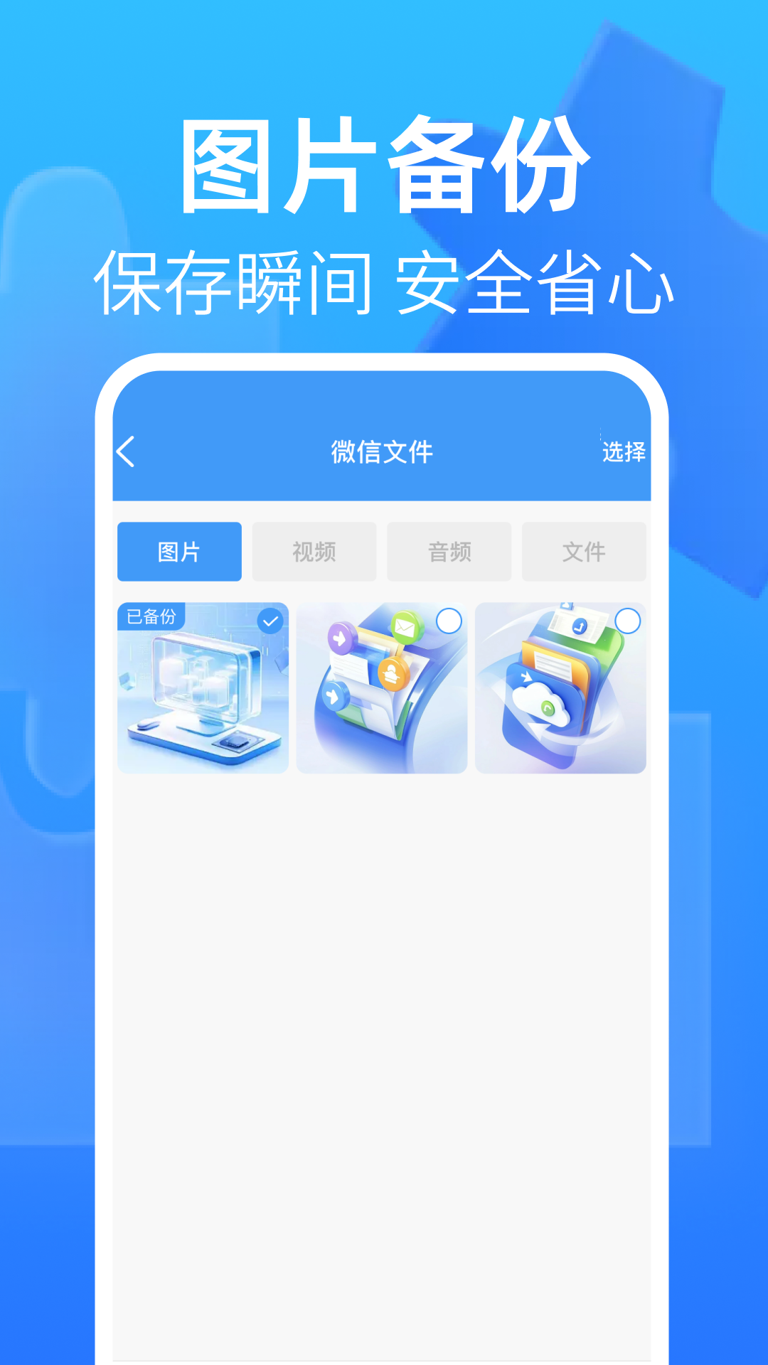 聊天记录备份助手app图4