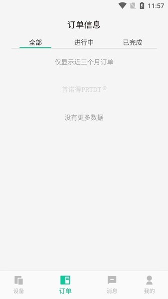 普诺得新能源app图2