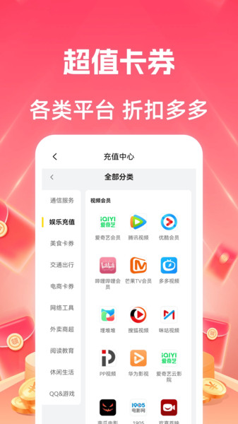省钱特惠app图1