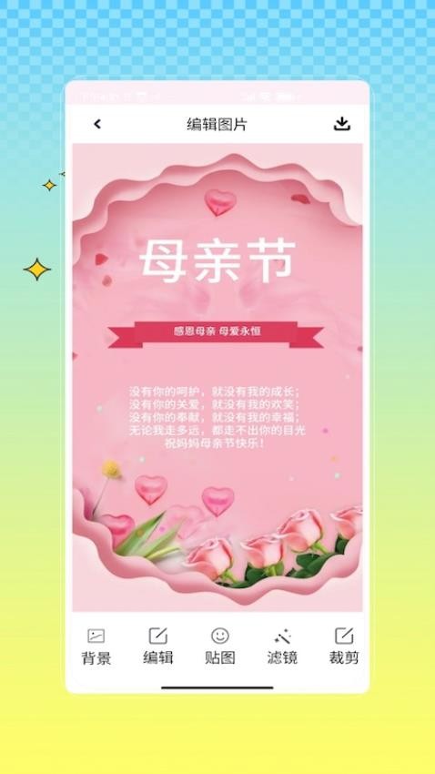 海报制作秀app图2
