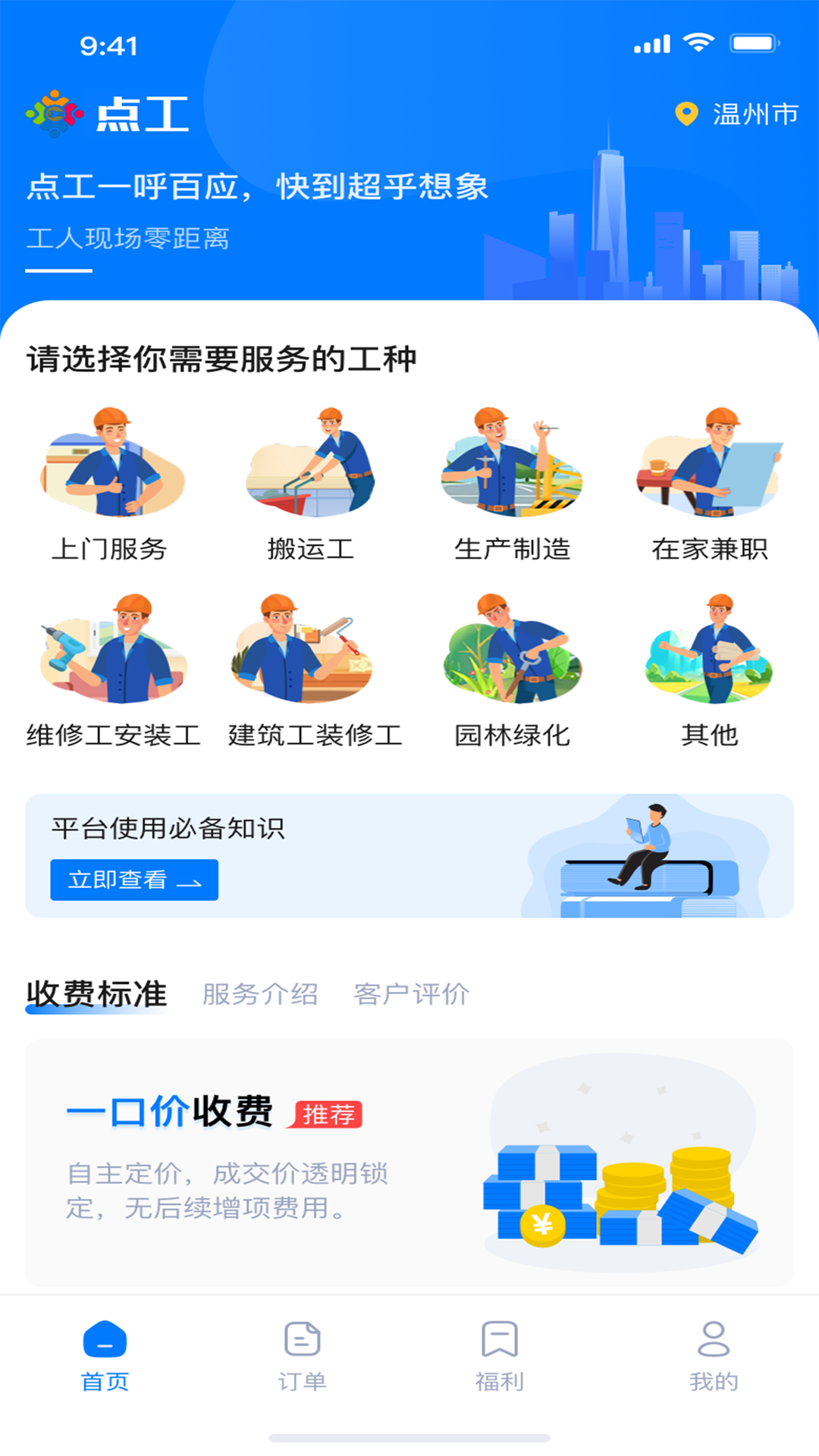 点工app