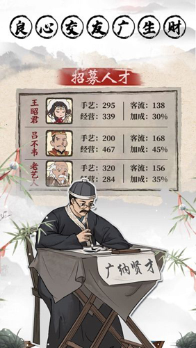 古代经商模拟器图1