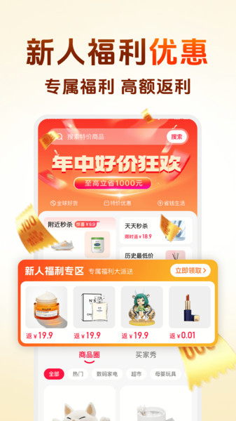 淘拼返利省钱app图2