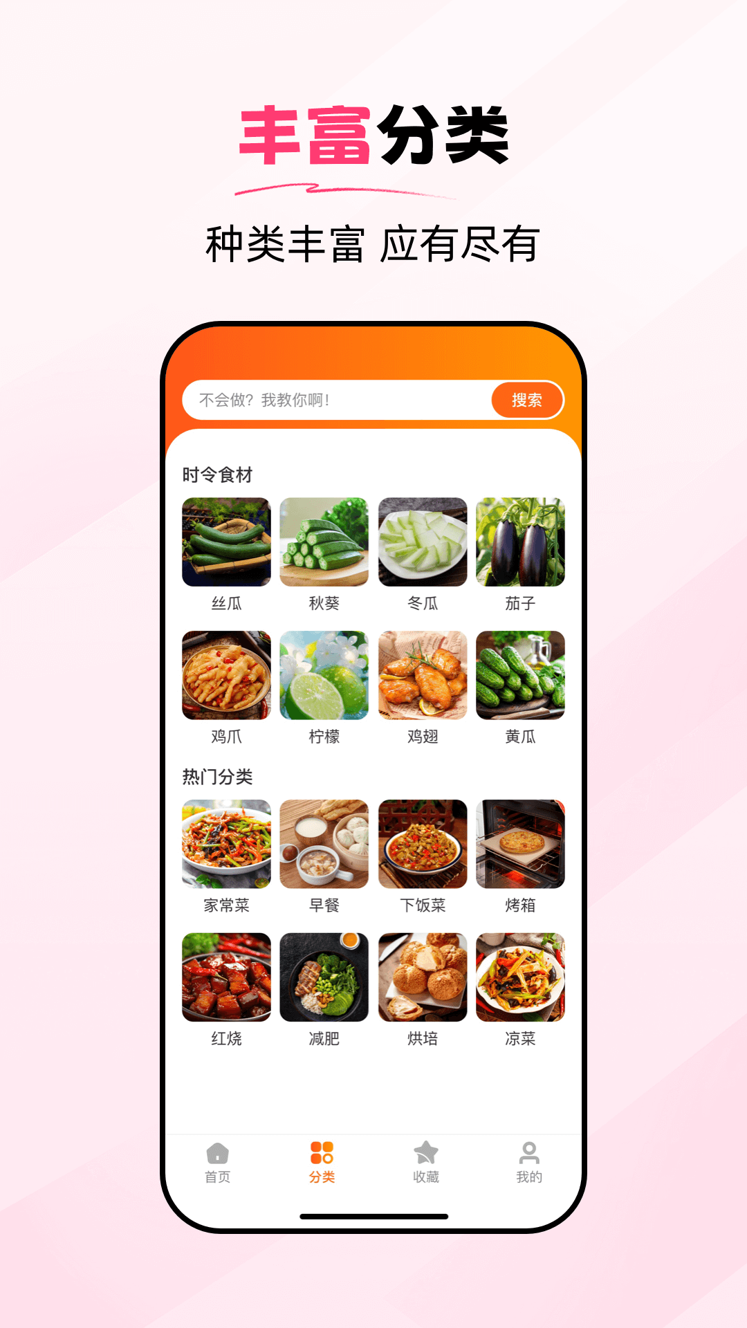 食谱大师app图3