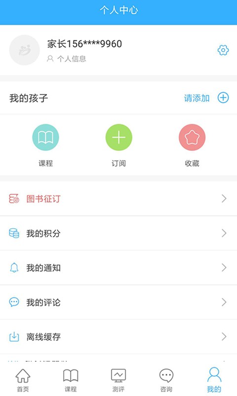 泉家共成长app图1