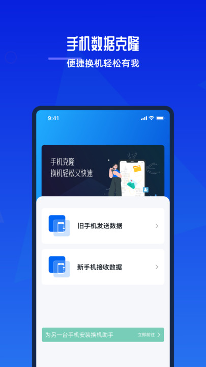 换机助手手机互传软件图1