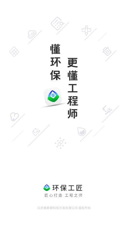 环保工匠app