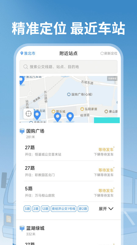 趣公交app图1