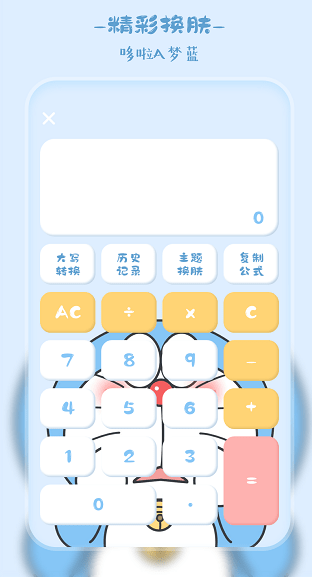 萌趣计算器软件图1