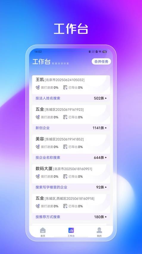 企客多app图1