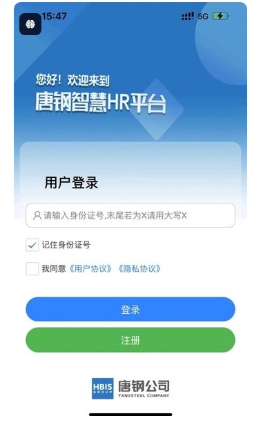 智慧唐钢app图1