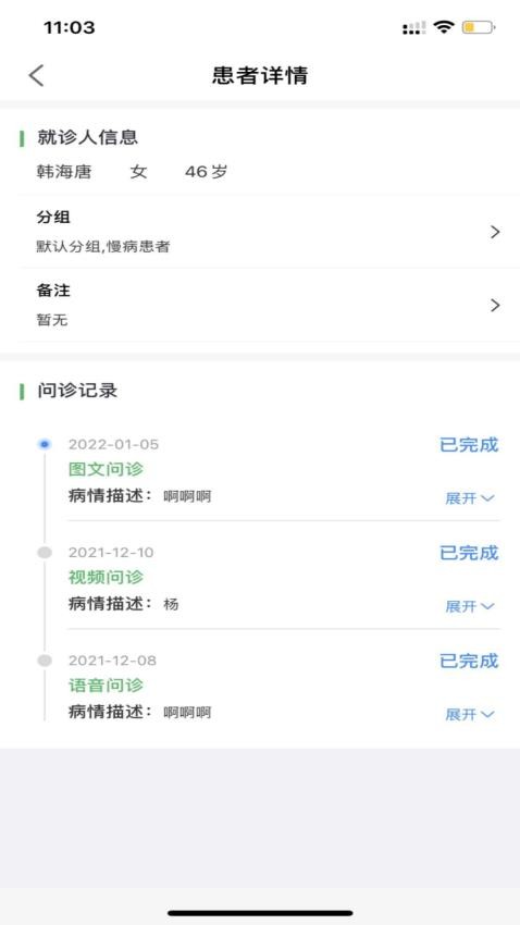 康必达医生端app