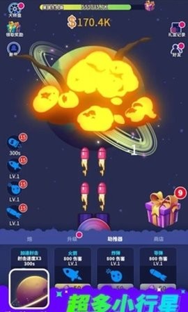 摧毁小行星（Tiny Planet Blast）游戏图1