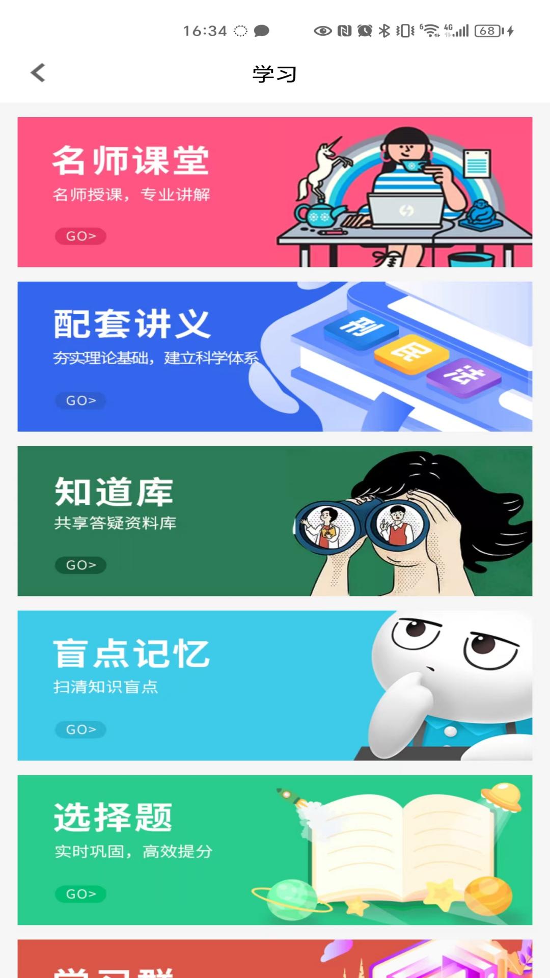 法考秘籍app图3