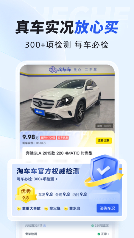 淘车车app图2