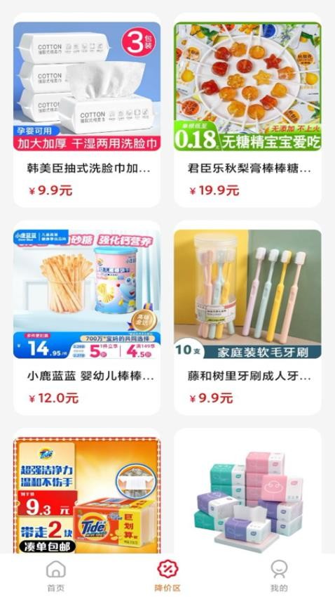 全平台省钱助手app图1