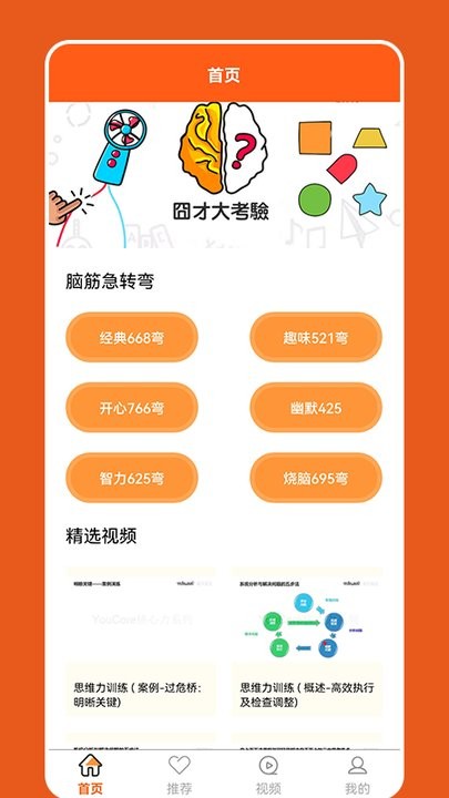 脑洞大比拼游戏图2