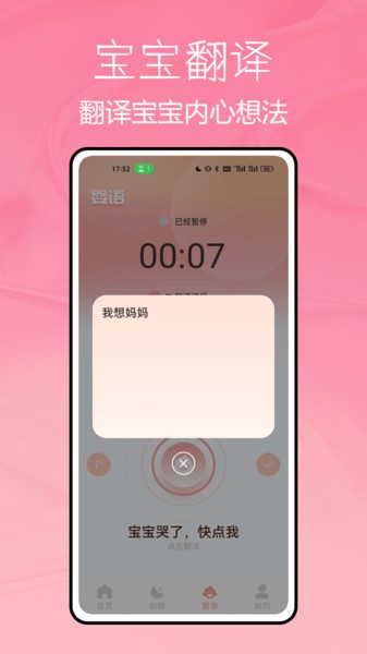 宝宝不哭app图3