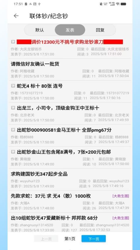 邮币卡一尘app图2