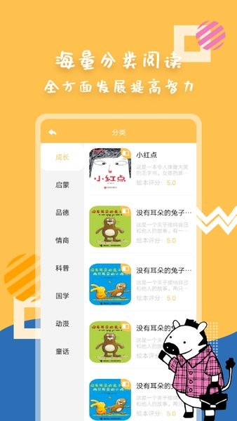 斑马绘本故事app图3