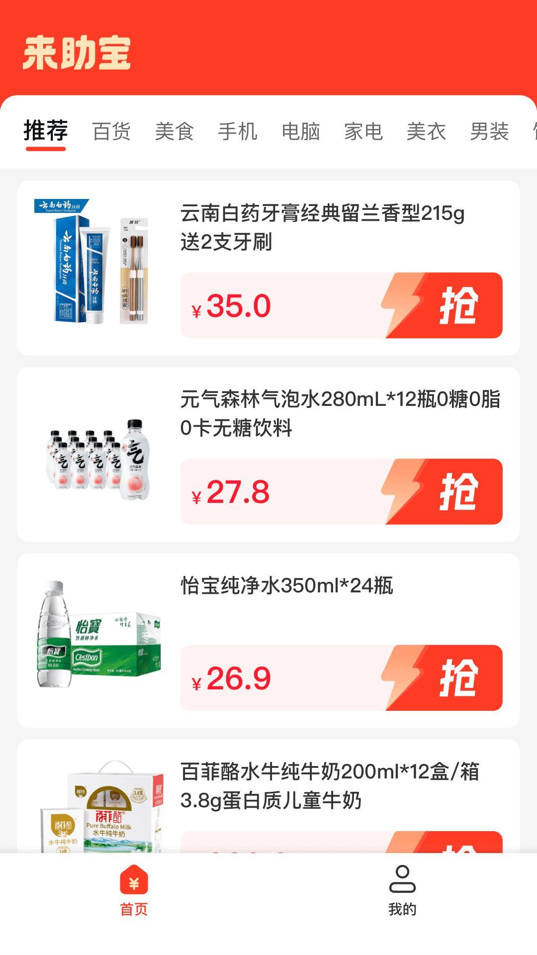 来助宝软件图3