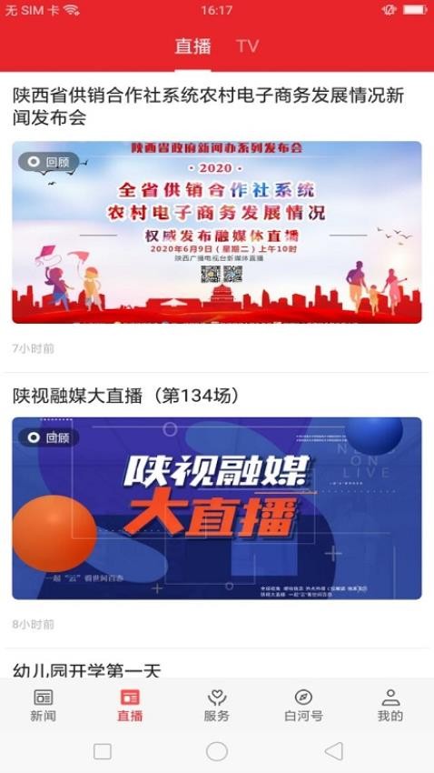 爱白河app