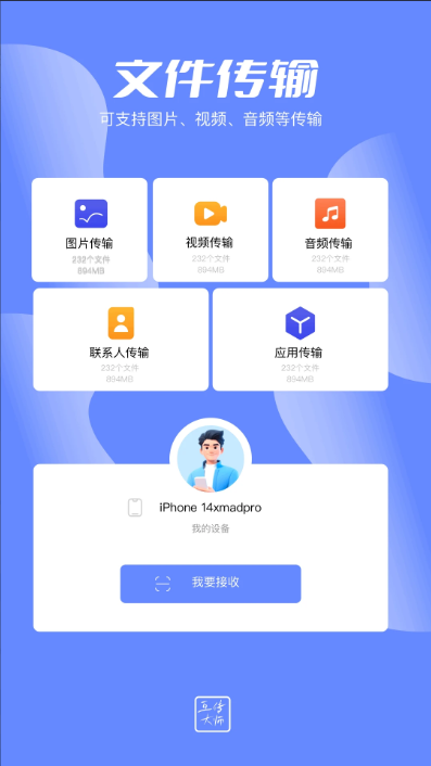 互传大师安卓版