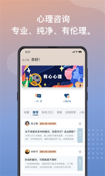 有心心理app图1