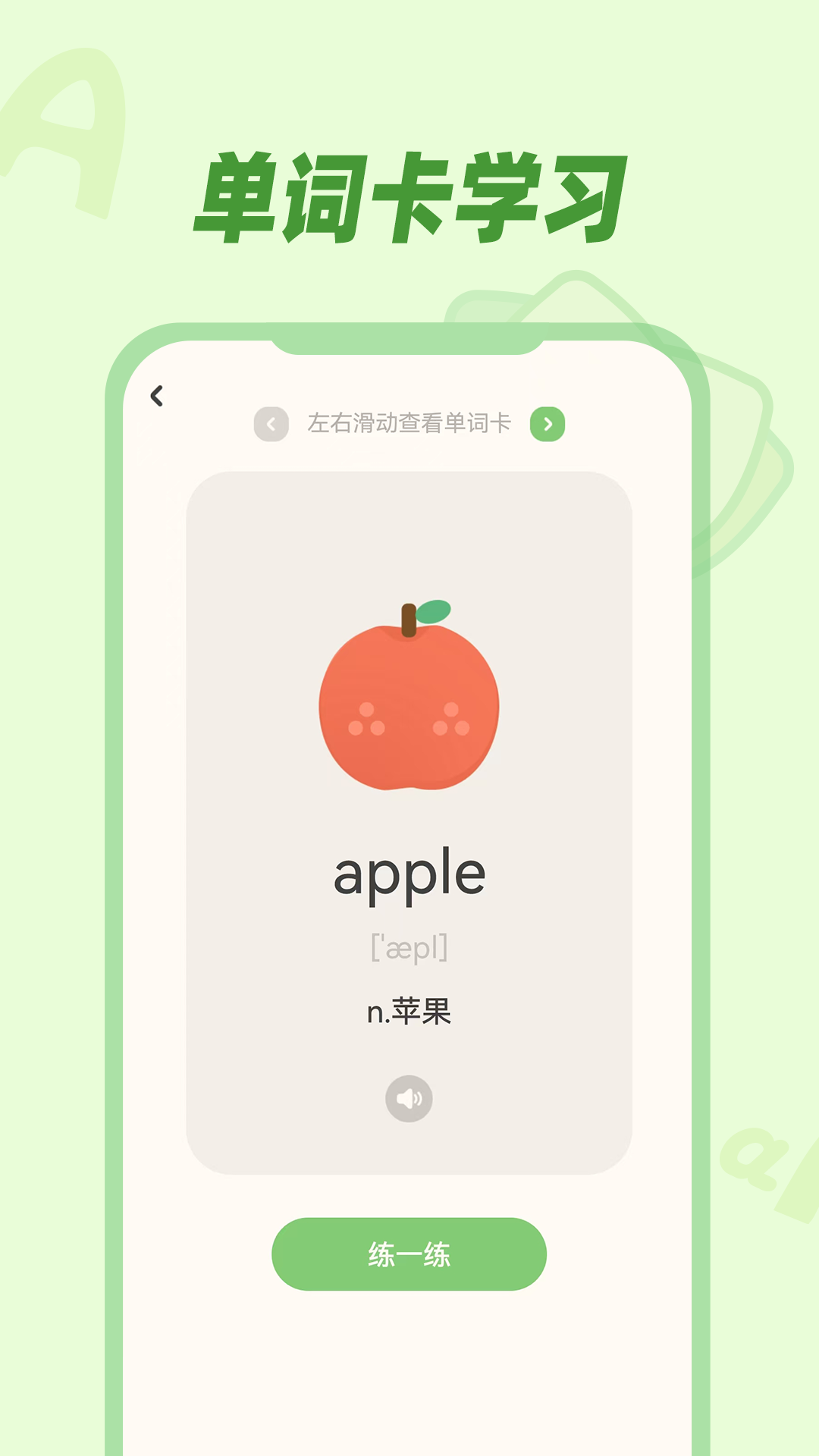 儿童背单词app图3