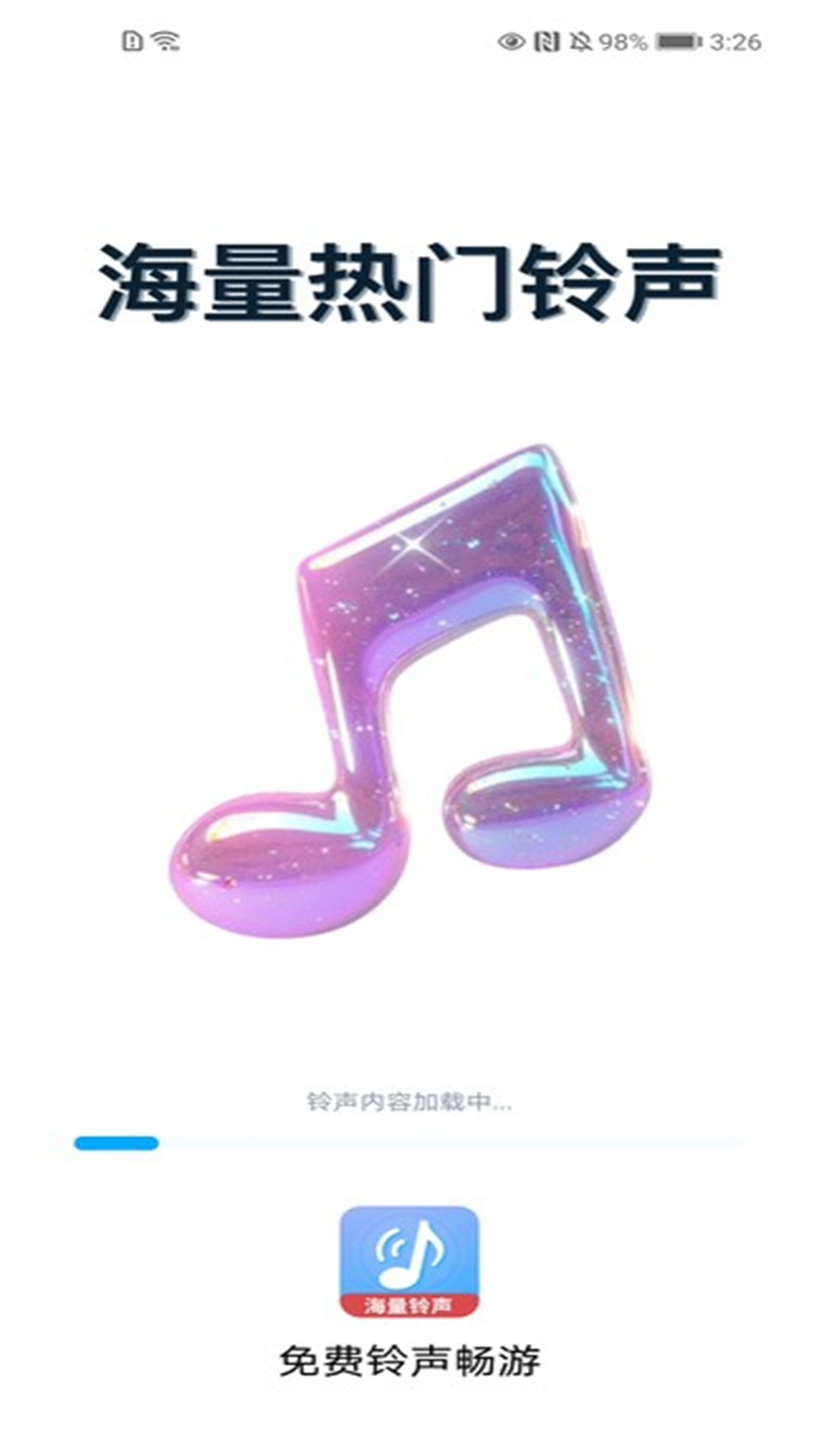 免费铃声畅游app图2