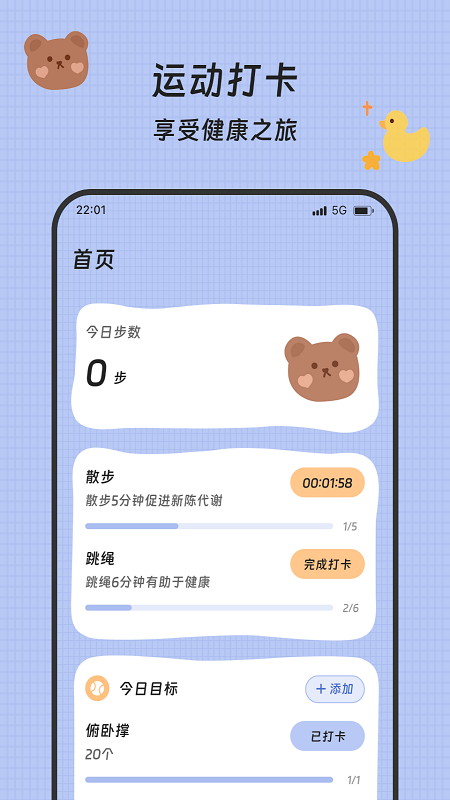 健步犹飞app图1