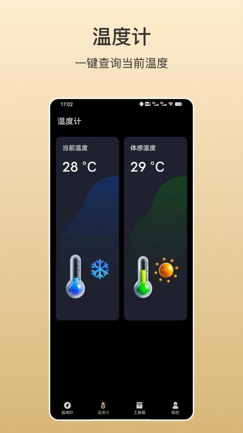 指南针掌上版app图1