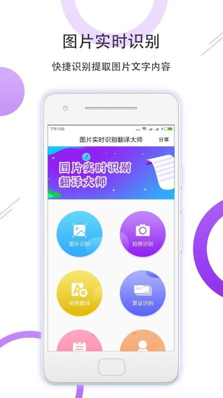 图片实时识别翻译大师软件图2