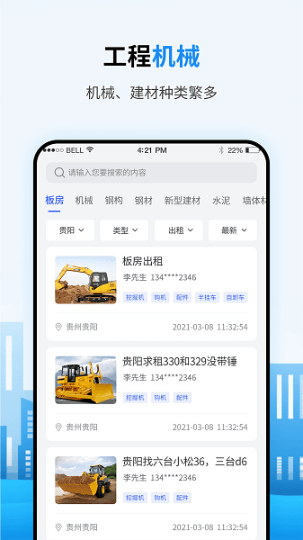 笑帮帮建工通app图2