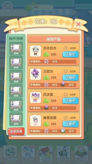 阳光花店游戏图1