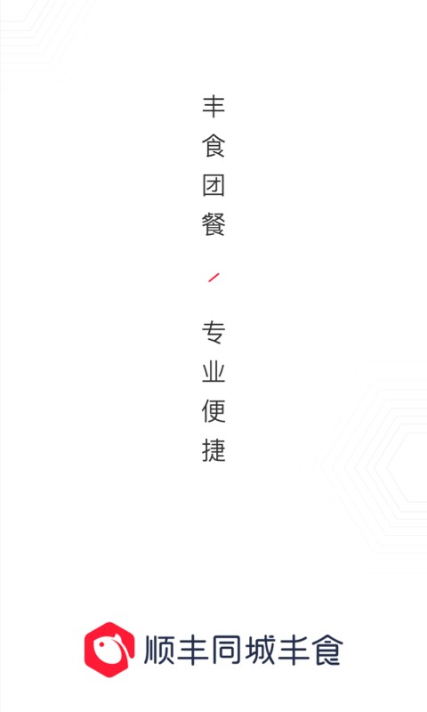 丰享丰食app图2