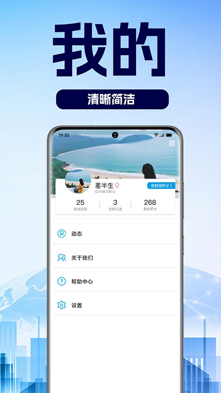 乐动帮app图3