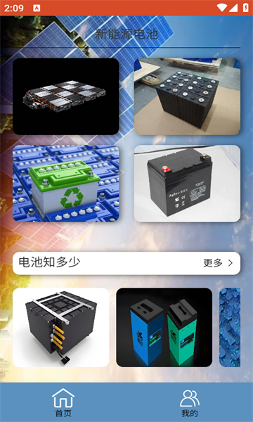 E打电超充app图1