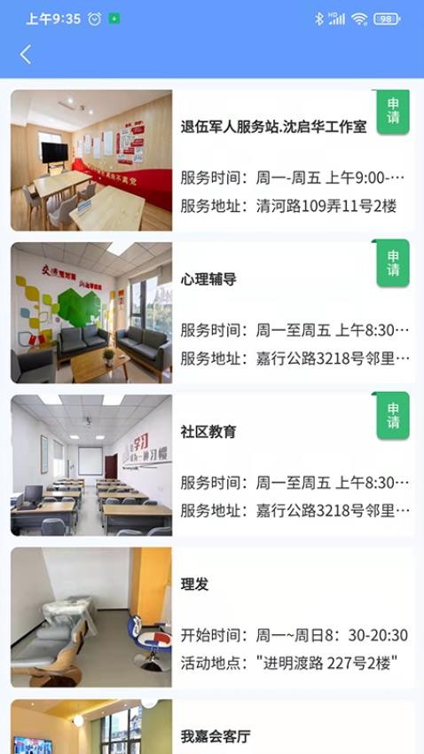 我嘉•邻里中心app