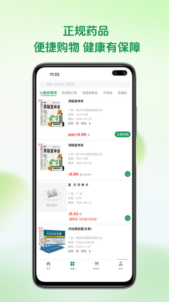 铭欧医药app图3