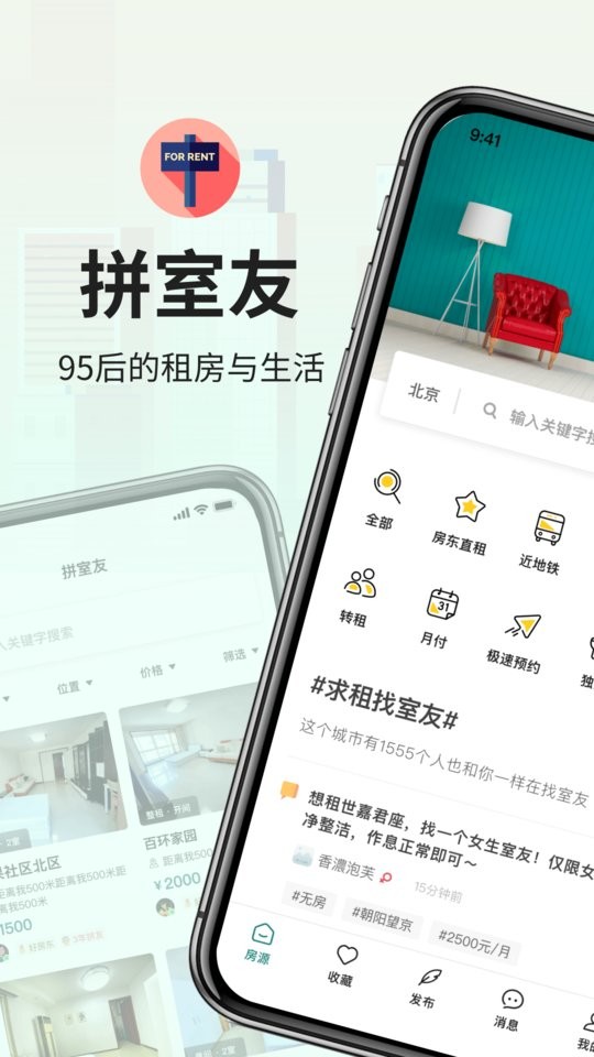 拼室友app图3