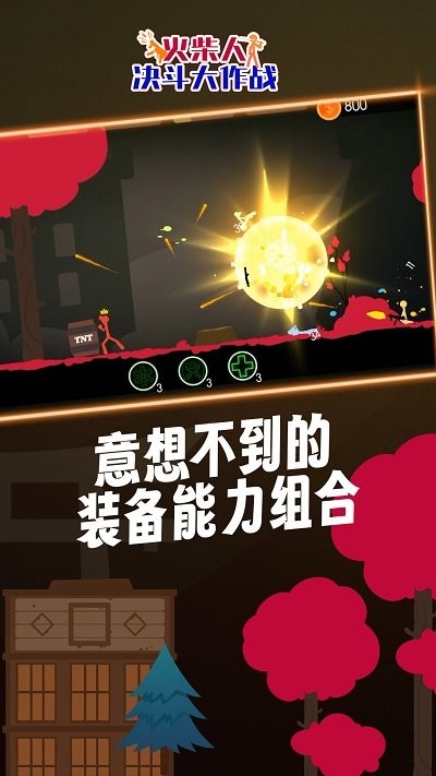 火柴人决斗大作战游戏图2