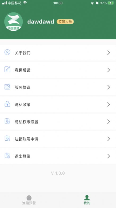 浙里惠渔app