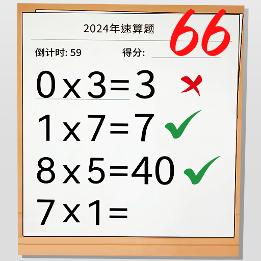 速算大挑战游戏图标