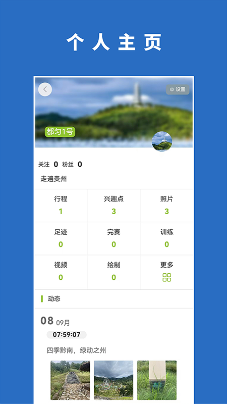绿博健身步道app图2