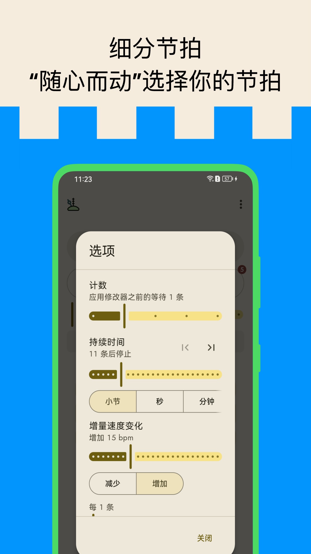 打节拍器软件图2