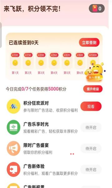 飞跃享赚app图1
