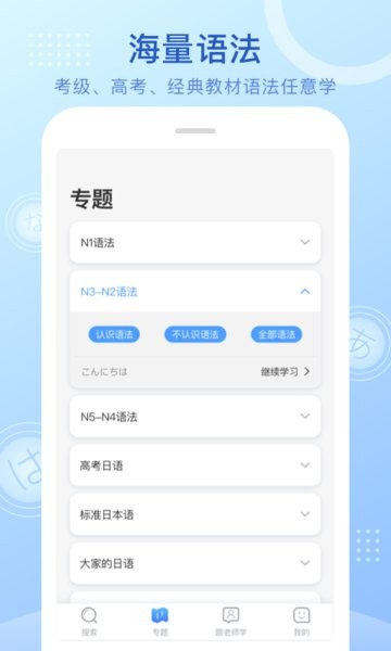 日语语法酷app图2