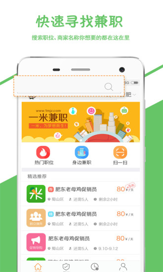 一米兼职app图3